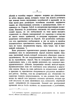 Религия в Америке | Лопухин Александр Павлович