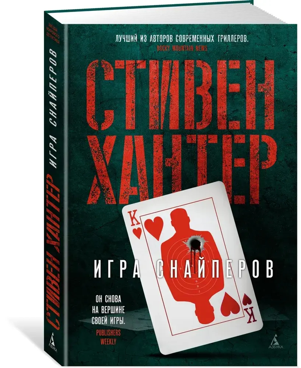 Игра снайперов