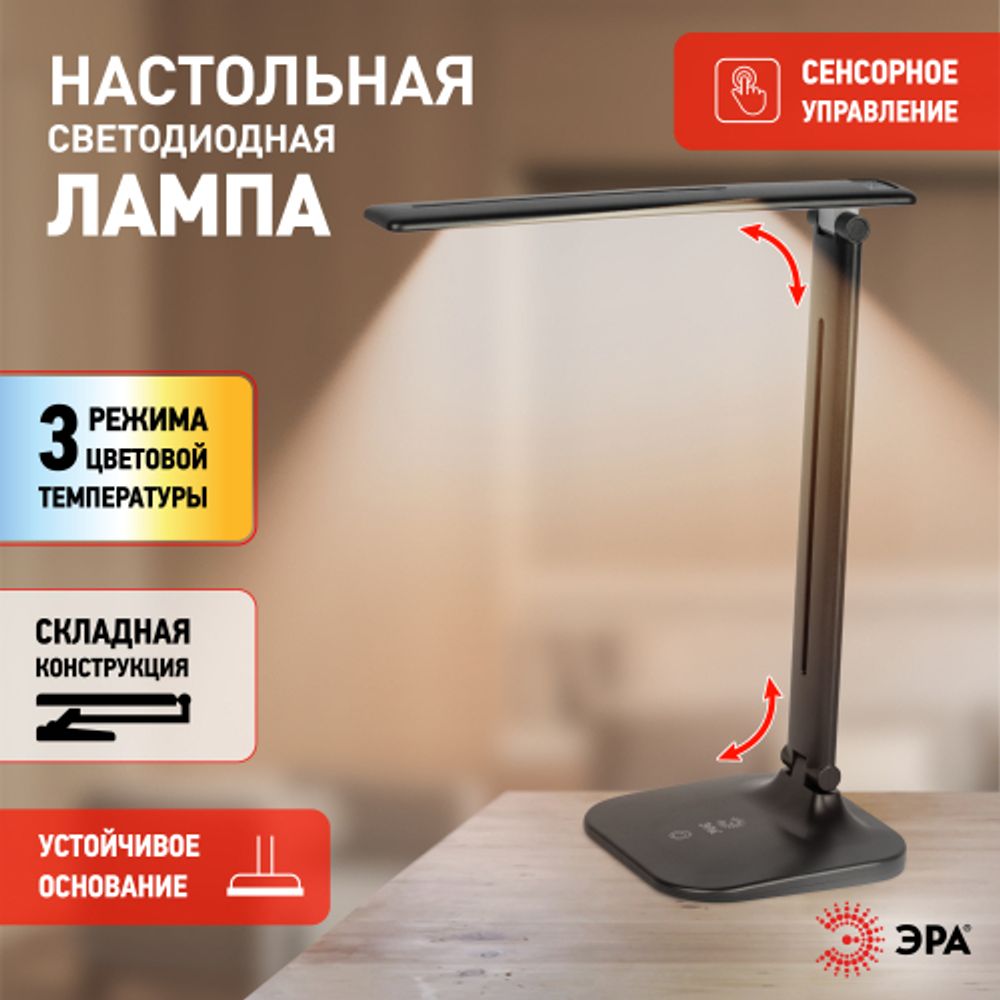Настольный светильник ЭРА NLED-510-8W-BK светодиодный аккумуляторный черный