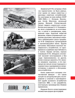 Скоростной истребитель И-16. Любимый самолет Сталина