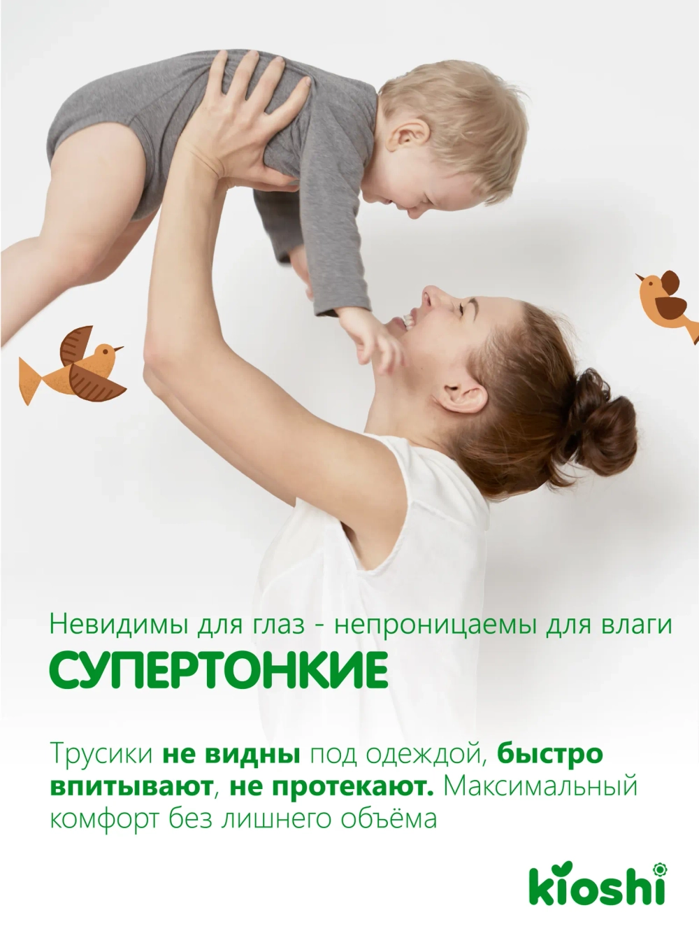 Трусики-подгузники Kioshi ультратонкие L 40шт