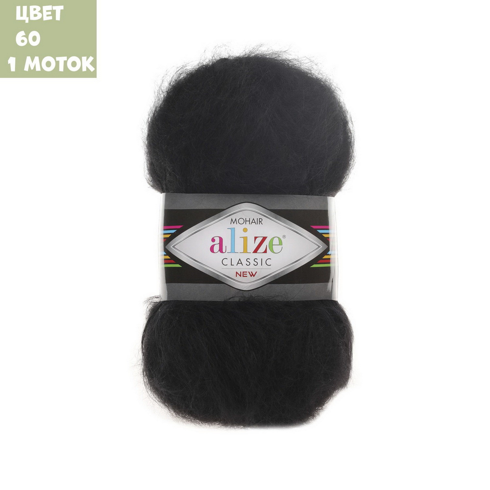 Mohair classic new (alize)