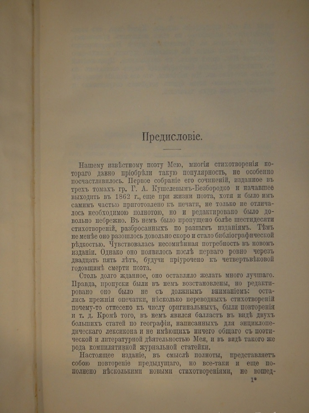 "Полное собрание сочинений Л.А.Мея. В 3-х томах". Л.А.Мей. 1911 г.