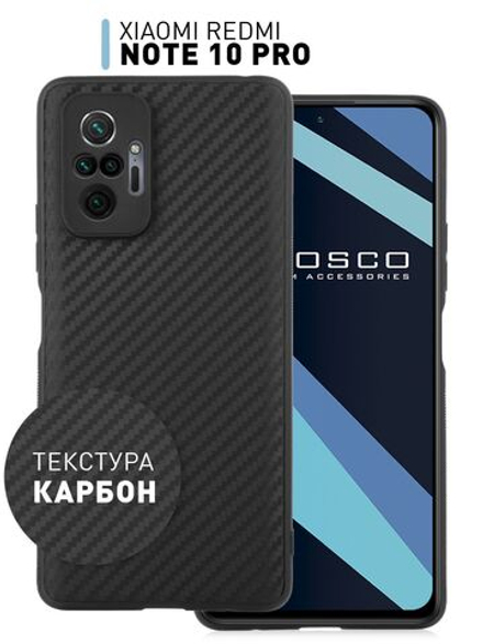 Чехол ROSCO для Xiaomi Redmi Note 10 Pro оптом (арт. XM-RN10P-CARBONE-BLACK)