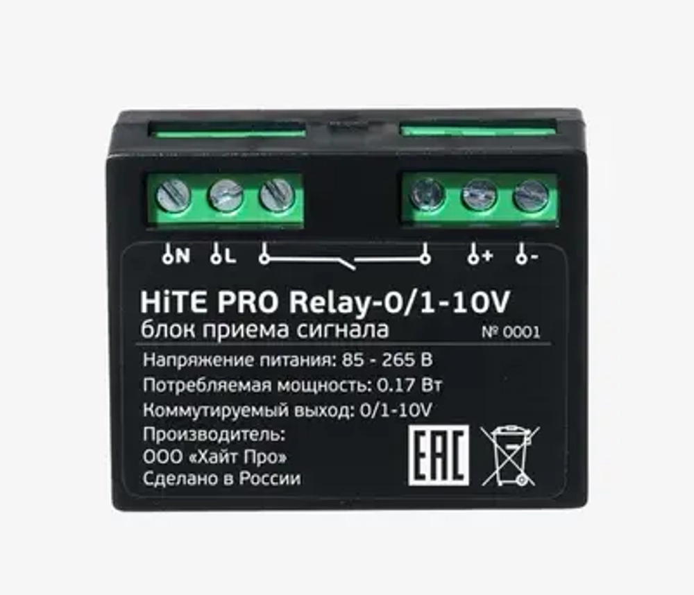 HiTE PRO Relay-0/1-10V