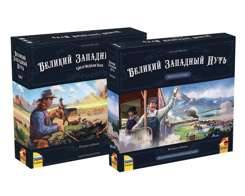 Великий Западный Путь. Второе издание + дополнение Дорога на север