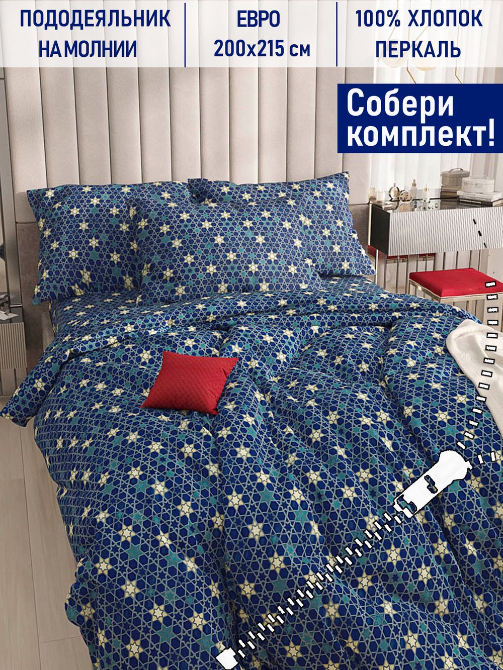 Пододеяльник Котики Котики "Мозаика (компаньон)" евро 200х215 см