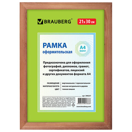 Рамка 21х30 см, дерево, багет 18 мм, BRAUBERG "HIT", темнаявишня, стекло