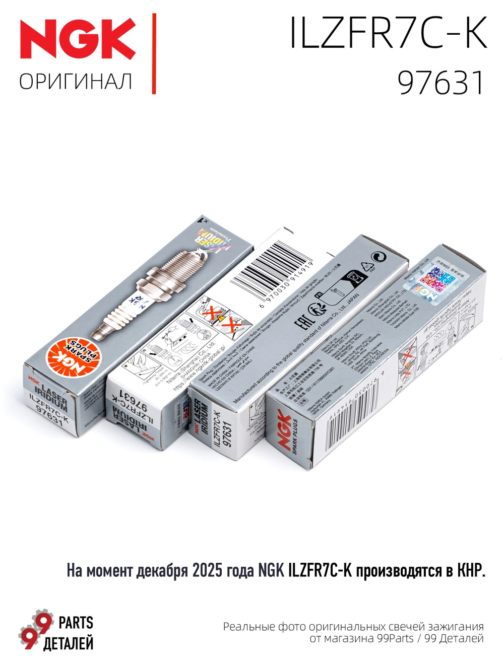 NGK ILZFR7C-K 97631 Иридиевые свечи зажигания, 4 шт.