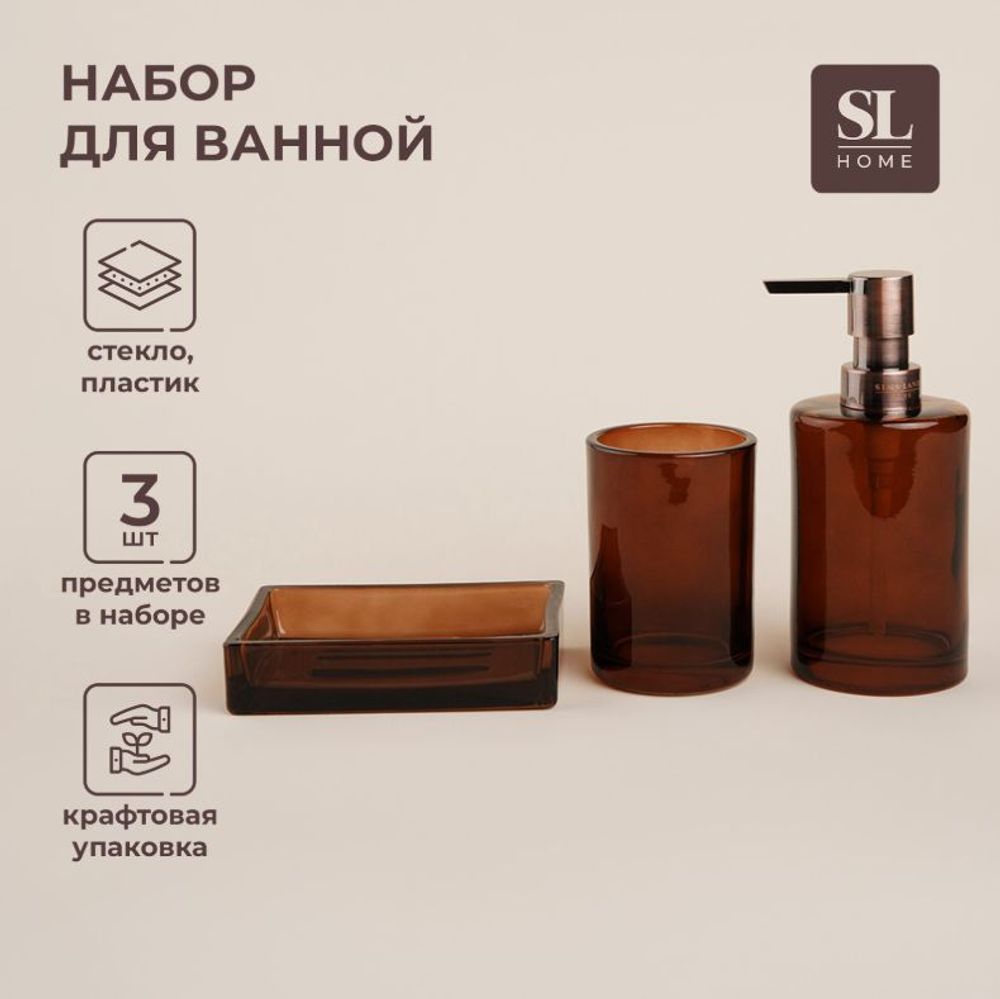 Набор для ванной "SL Home" (дозатор, мыльница, стакан)