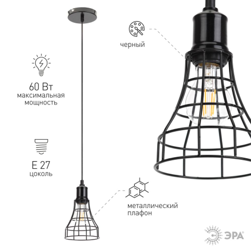 Светильник подвесной (подвес) ЭРА PL10 BK металл, E27, max 60W, высота плафона 200мм, подвеса 800мм, черный | Подвесы в стиле LOFT
