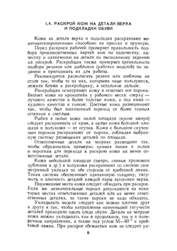 Справочник обувщика | Е.Я. Михеева