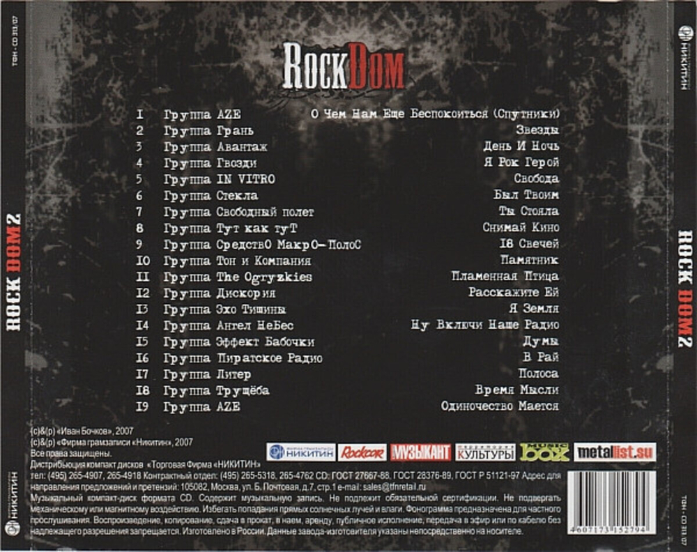 Сборник / Rock Dom 2 (CD)