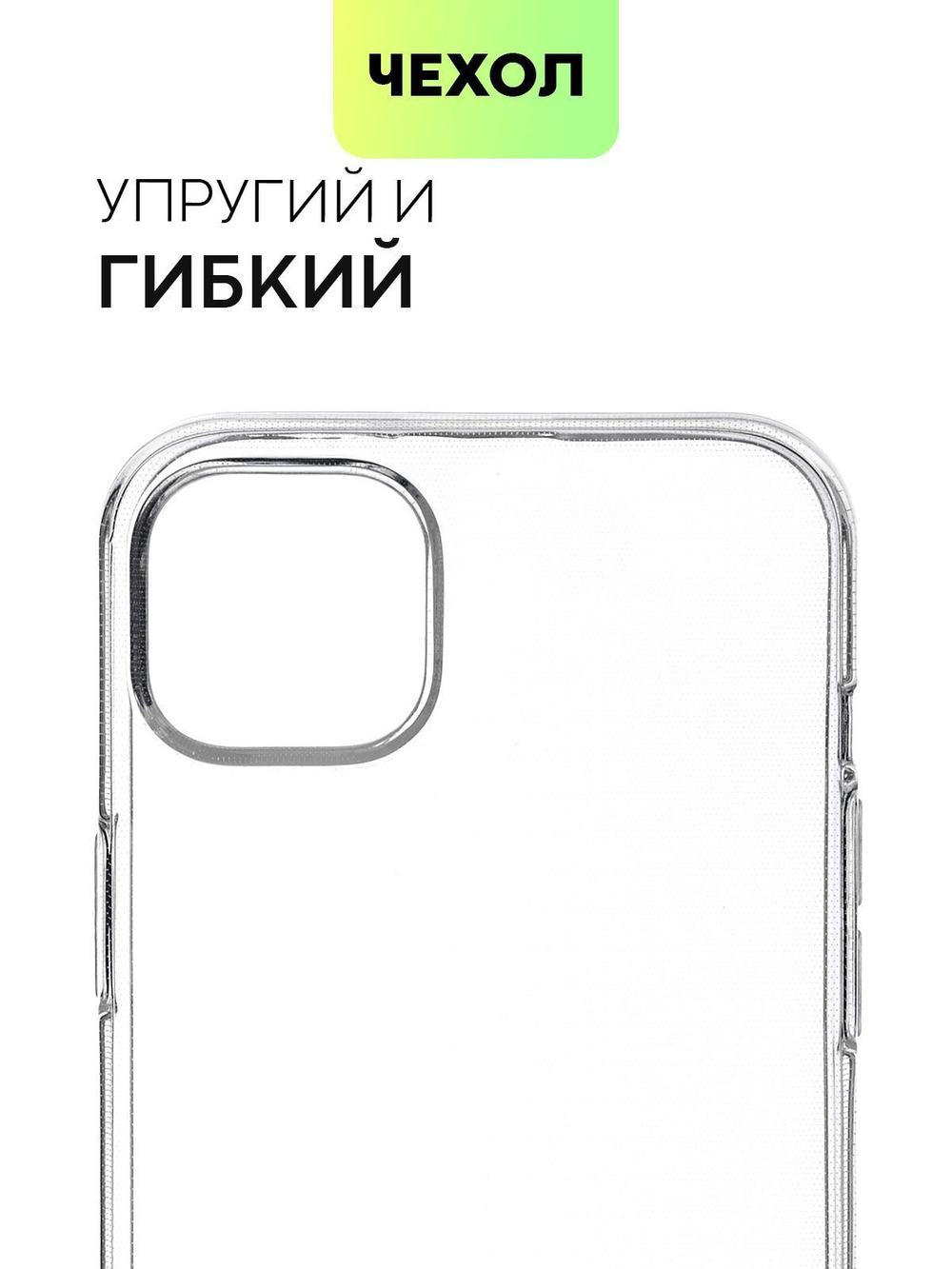Чехол BROSCORP для Apple iPhone 15 Plus (арт.IP15PLUS-TPU-TRANSPARENT )