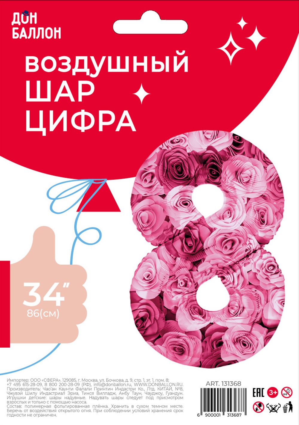 Шар (34''/86 см) Цифра, 8 Симфония роз, Фуше, 1 шт. в уп.