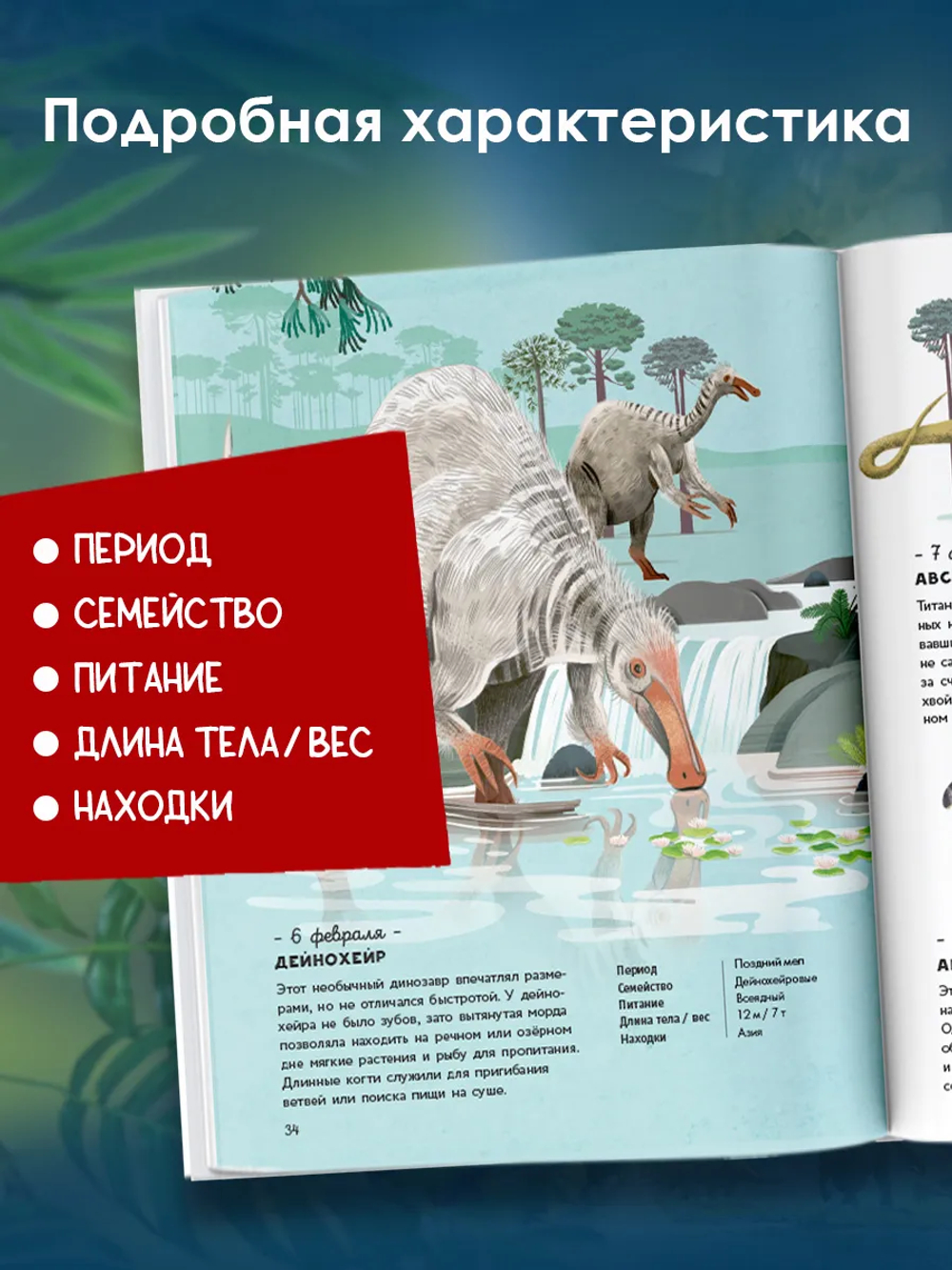 Динозавры каждый день. Большая энциклопедия