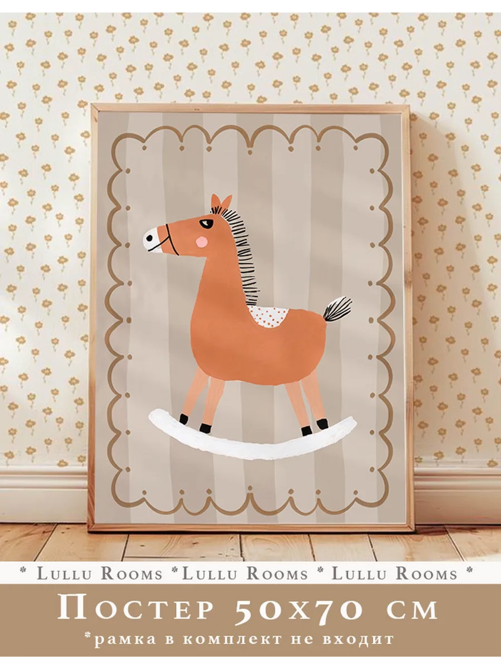 Постер 50х70 см в детскую