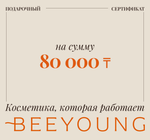 Подарочный сертификат на сумму 80 000 тенге