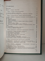 Основы микроэлектроники: учебное пособие для вузов