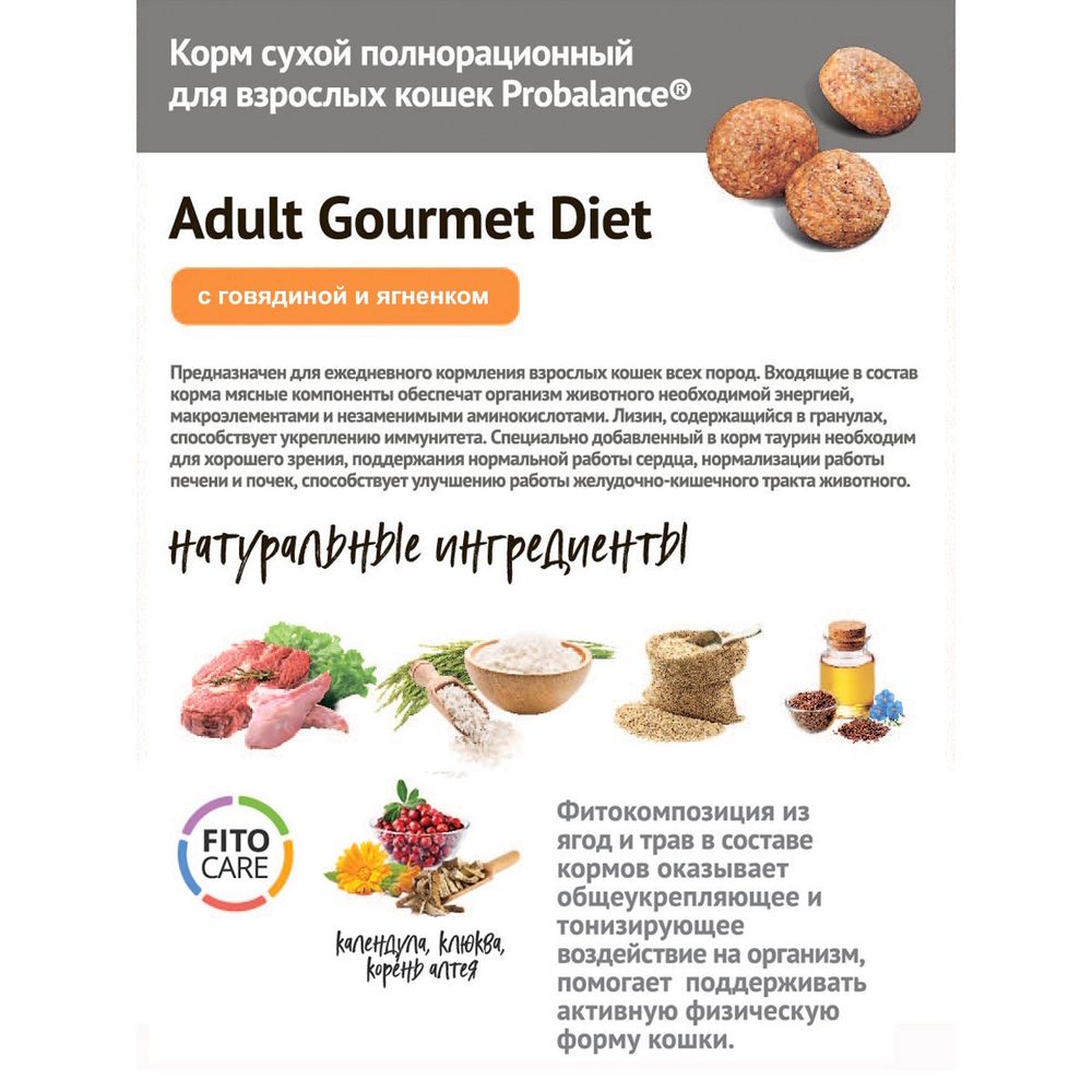 Сухой корм ProBalance Gourmet Diet для взрослых кошек с говядиной и ягненком Сухой корм ProBalance Gourmet Diet для взрослых кошек с говядиной и ягненком