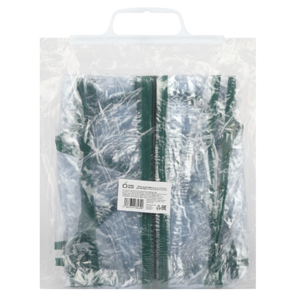 Чехол для теплиц GREEN APPLE GA-House-4-PVC cover на молнии 1250х690х300 мм | Теплица