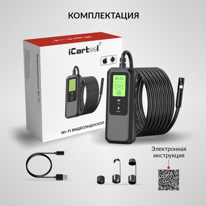 iCartool (IC-V803-3) Видеоэндоскоп WIFI 2 камеры, 3.5Мп, 2560x1440, 3м, 5.5 мм зонд