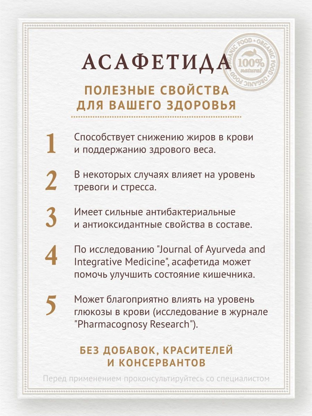 Асафетида чистая смола молотая Золото Индии