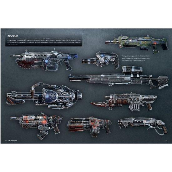 Артбук Искусство GEARS of WAR 4