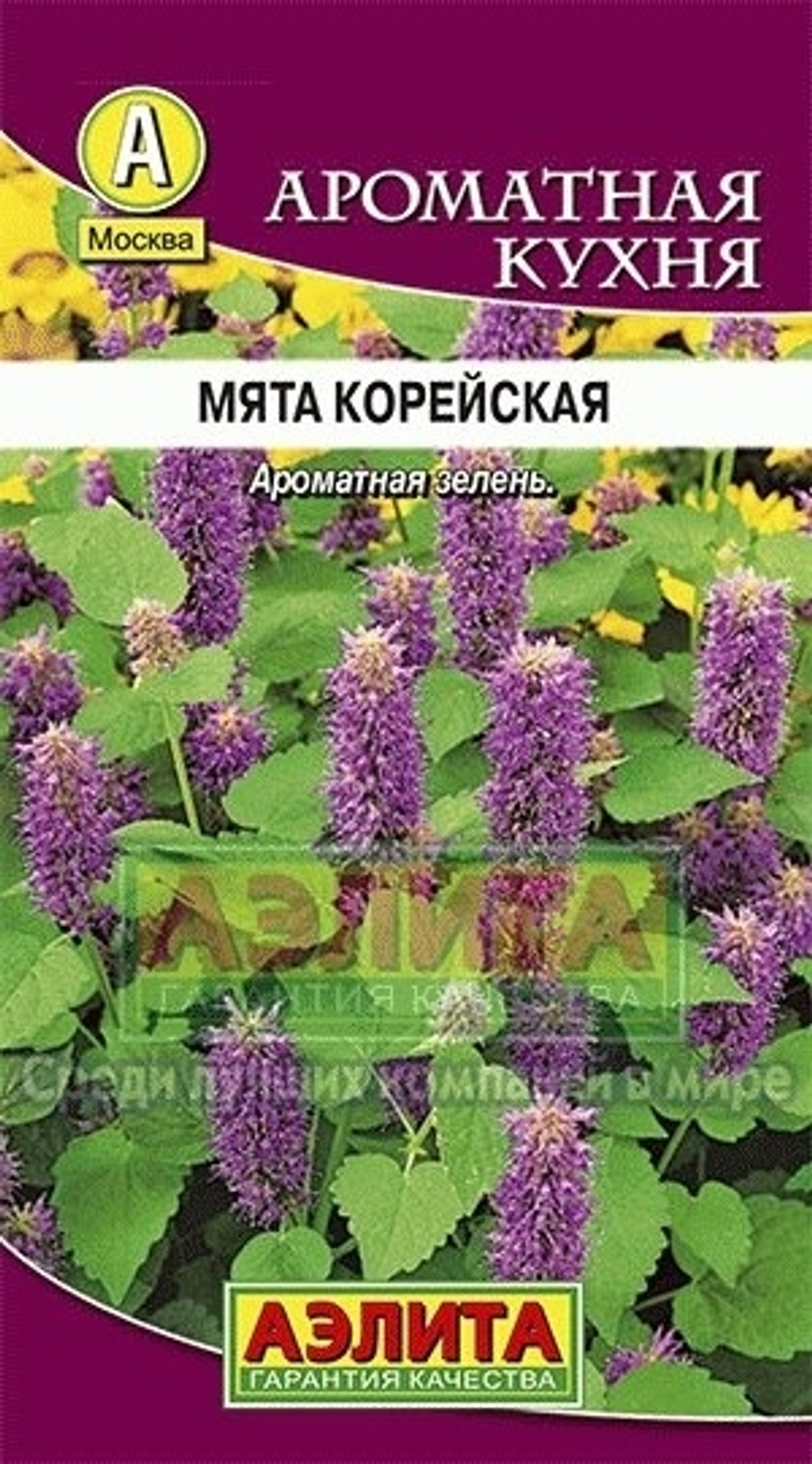 Мята Корейская (Аэлита) 0,05г