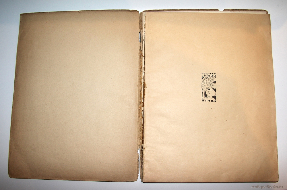 "Кутенейский баран". Э. Томсон-Сэтон. 1923г. - антикварное издание