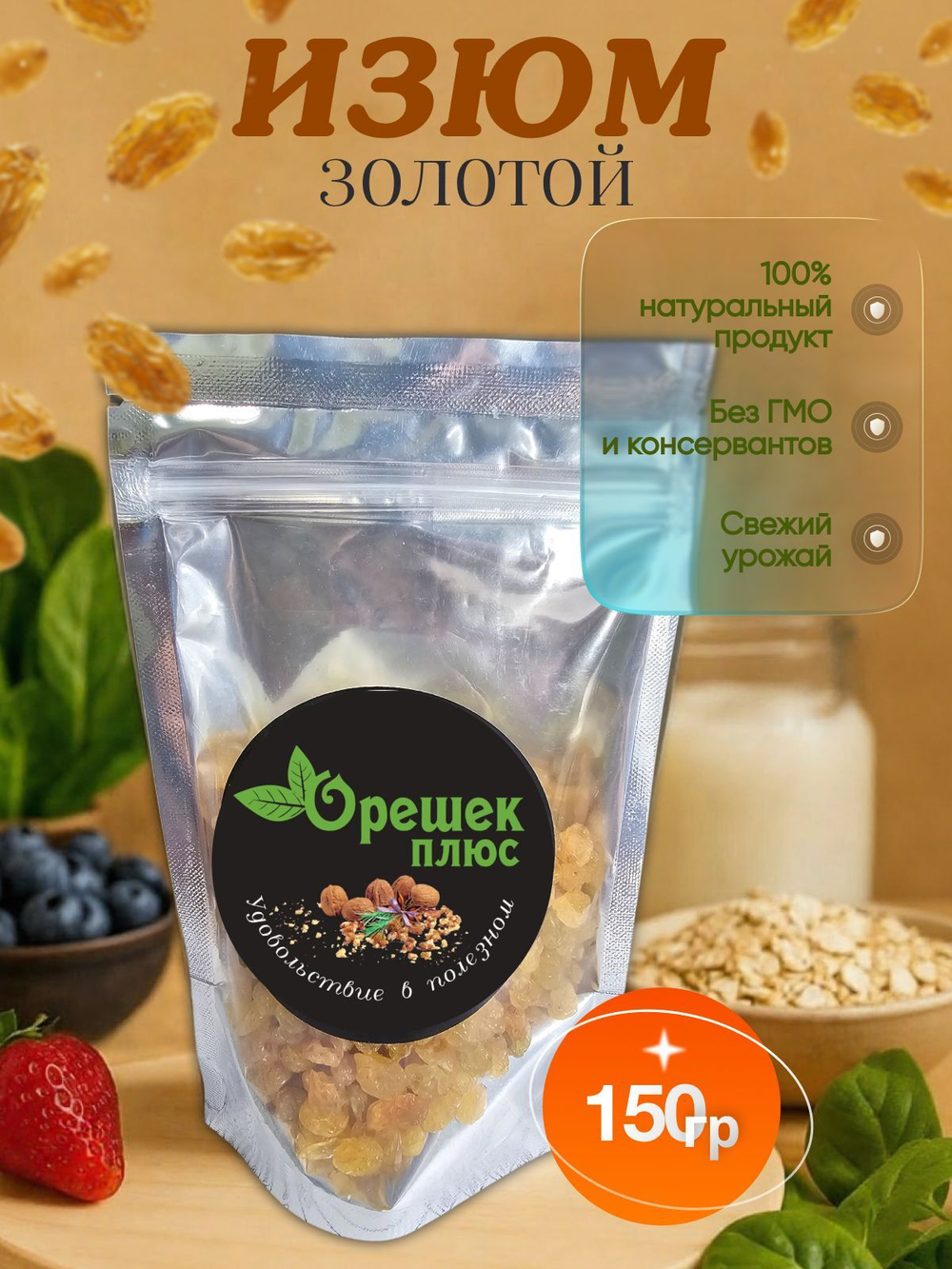 Манго сушёное натуральное 100гр