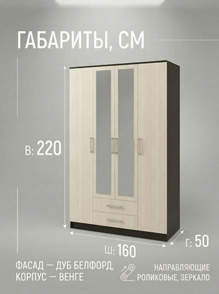 Шкаф Успех 4-х дверный 160х220х50 см 2 зеркала 2 ящика