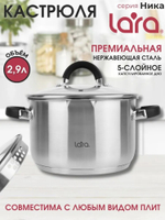 Кастрюля LARA НИКА 02-906 2,9 л., индукция, крышка стекло/дуршлаг
