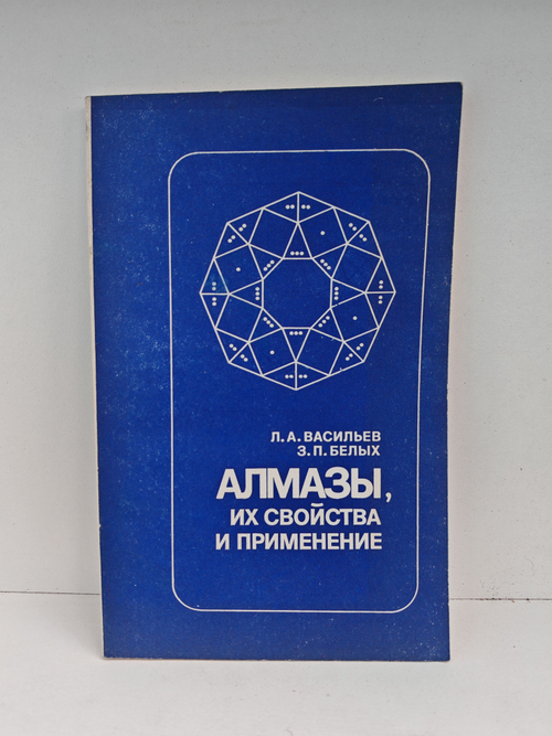 Алмазы, их свойства и применение