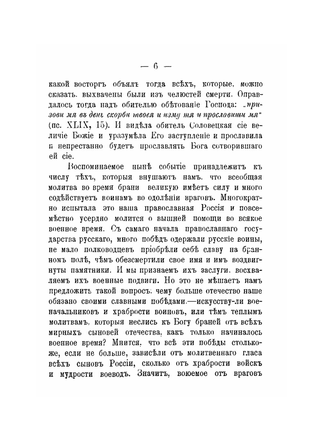 Описание обороны Соловецкого ставропигиального первоклассного монастыря. От нападения англичан 6 и 7 июля 1854 года | Ф.Д. Жордания