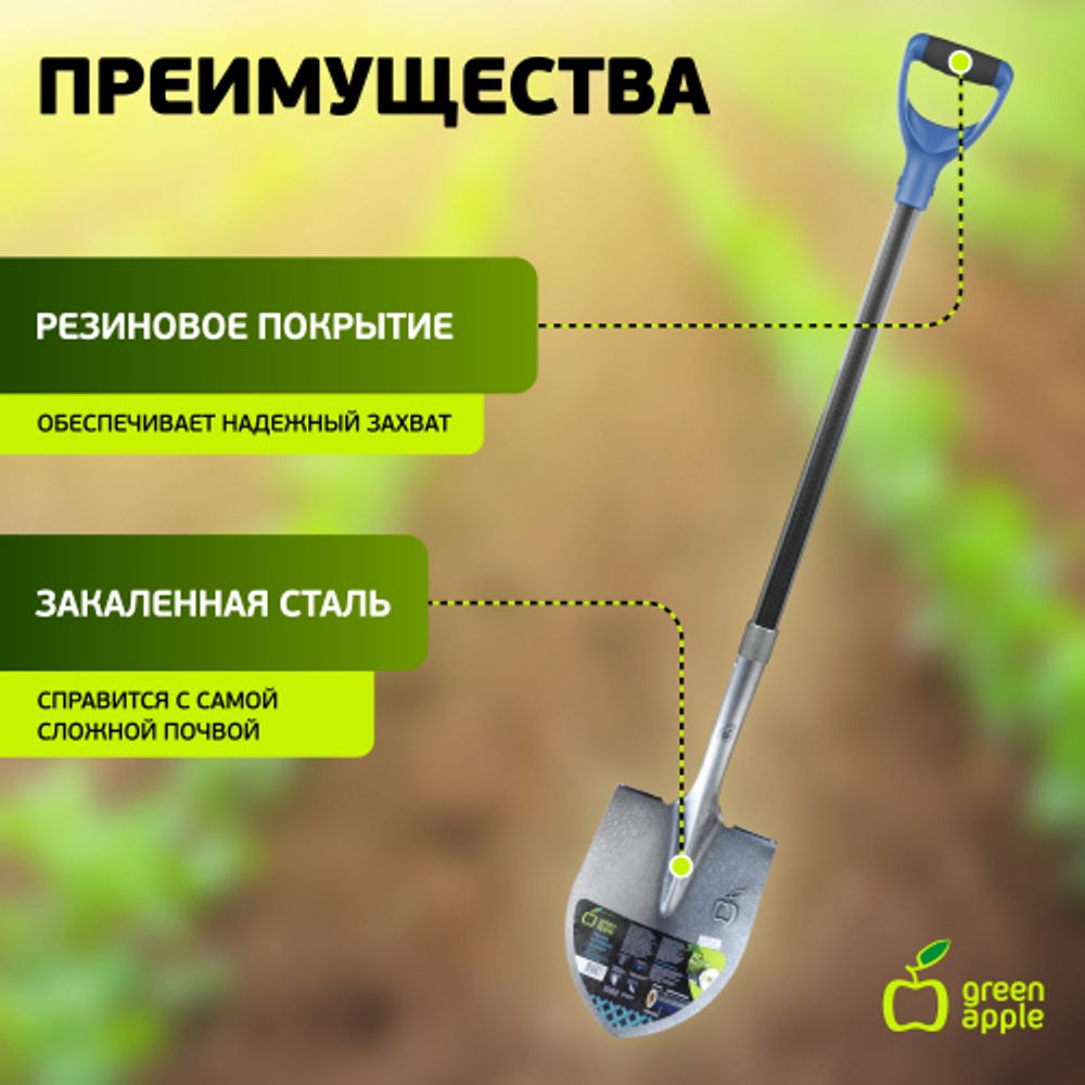 GALS6-74 GREEN APPLE Лопата штыковая 1,2 м | 