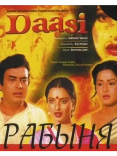 Рабыня (1981) (DVD-R)