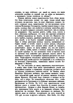 Русская история в жизнеописаниях ее главнейших деятелей. Том 2. Часть 1 | Н.И. Костомаров