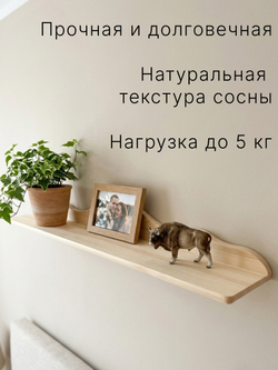 Полка настенная 111х15х12, Бритта, для книг декораций, в гостиную, прихожую, детскую, спальню, массив сосны, в натуральной отделке, Dipriz