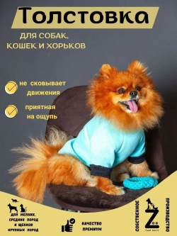 Толстовка с начесом для собак и кошек