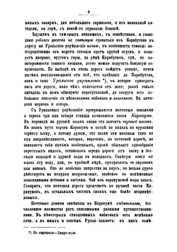 Сборник статей касающихся до Туркестанского края | Хорошхин Александр Павлович