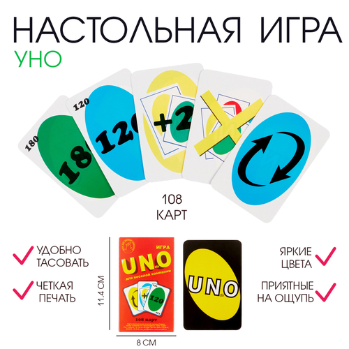 Настольная игра для веселой компании, уно,  "УНдирО" VIP, 108 карт, карта 5 х 8.5 см 6758299