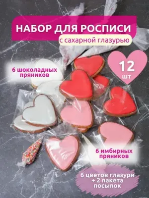 Большой набор сердец с сахарной глазурью для росписи