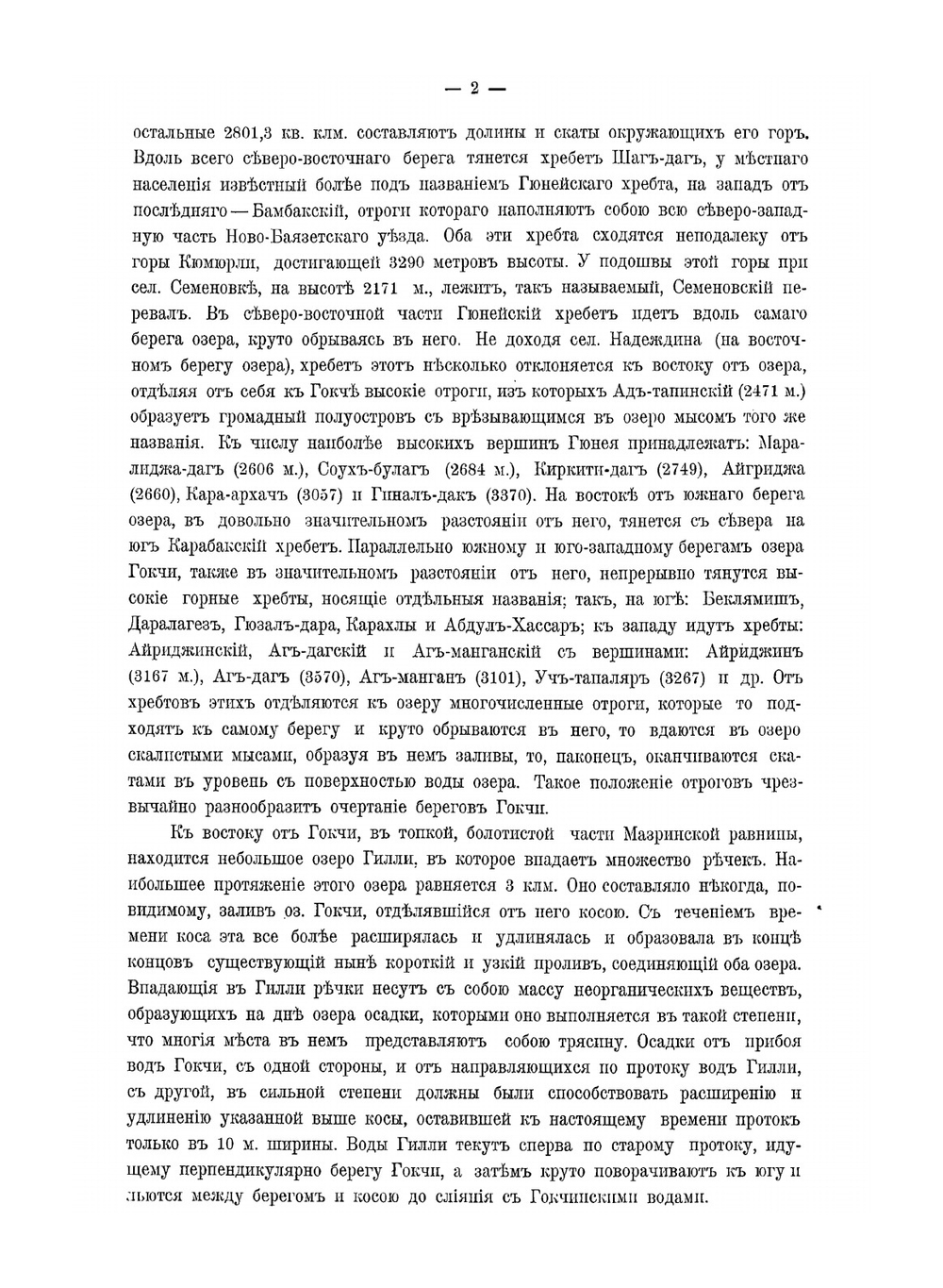 Материалы по археологии Кавказа. Выпуск 6 | А.А. Ивановский