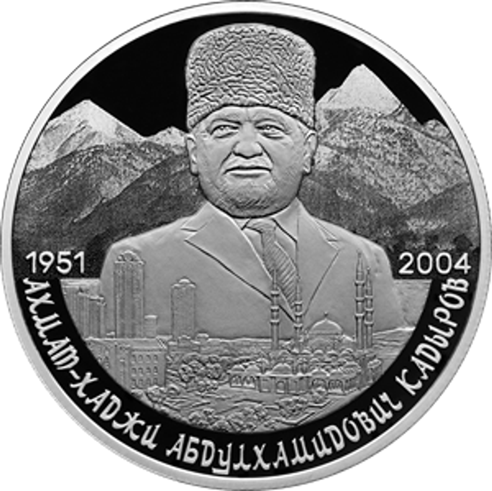 2 рубля Ахмат Кадыров 2026 год