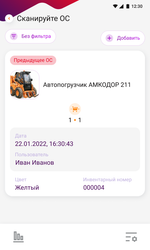 DataMobile Основные средства Invent