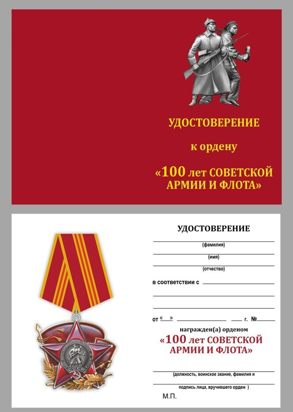Орден на колодке "100 лет Красной Армии"