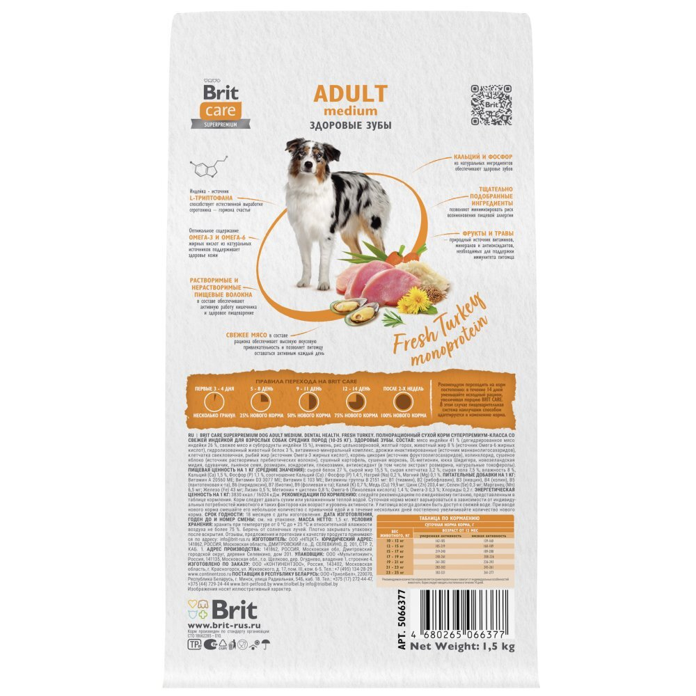 Корм для собак сухой BRIT CARE с индейкой для взрослых собак средних пород с чувствительным пищеварением Dog Adult M MONOPROTEIN Dental Health 3 кг