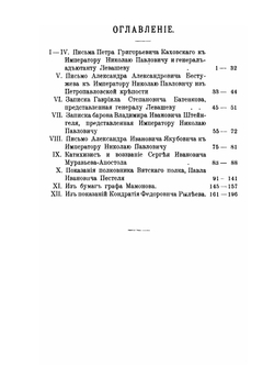 Из писем и показаний декабристов. Критика современного состояния России и планы будущего устройства | А.К. Бороздин