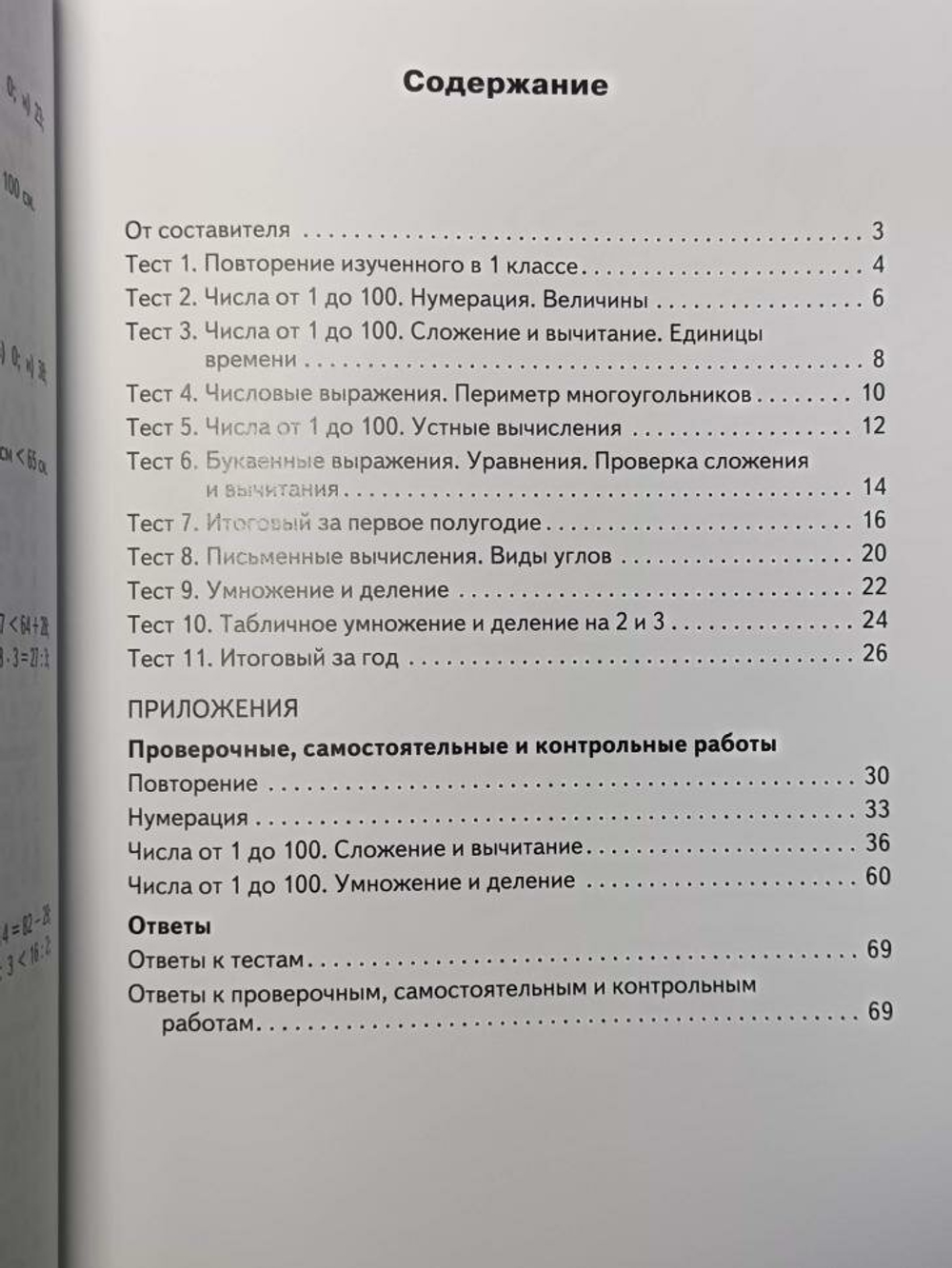 КИМ. Математика 2 класс. Контрольно-измерительные материалы. ФГОС (Вако)